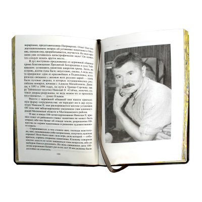 Книга «Вячеслав Клыков. Воин святой Руси»
