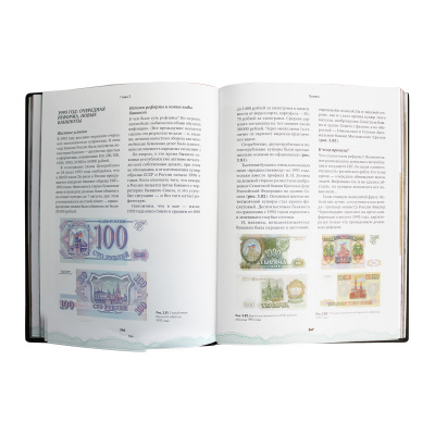 Книга «Монеты и банкноты России»