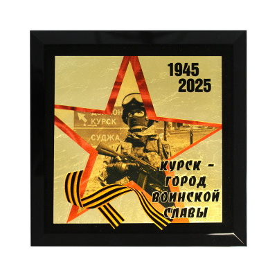 Панно «Курск- город воинской славы»