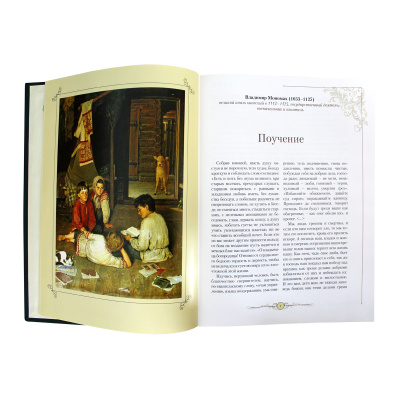 Книга «Мудрость великих педагогов»