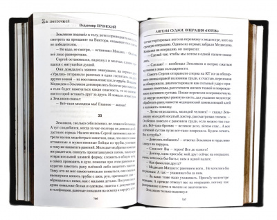 Книга "Ангелы Суджи. Операция "Поток"" 