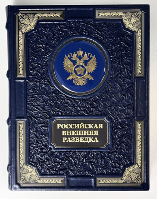 Книга "Российская внешняя разведка"