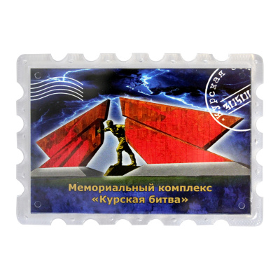 Магнит «Мемориальный комплекс "Курская битва"» марка