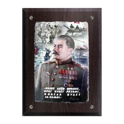 Фреска «Сталин И.В.»